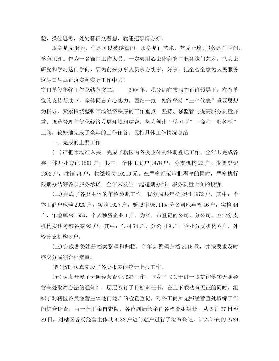 窗口单位年终工作总结 _第3页