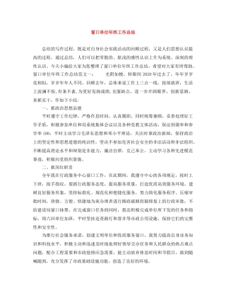 窗口单位年终工作总结 