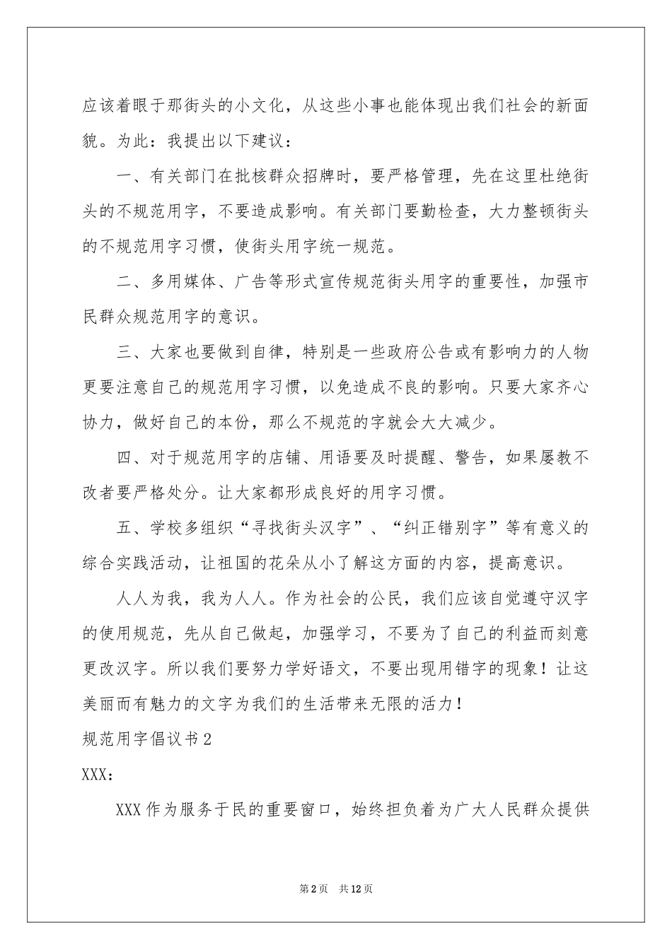规范用字倡议书_第2页
