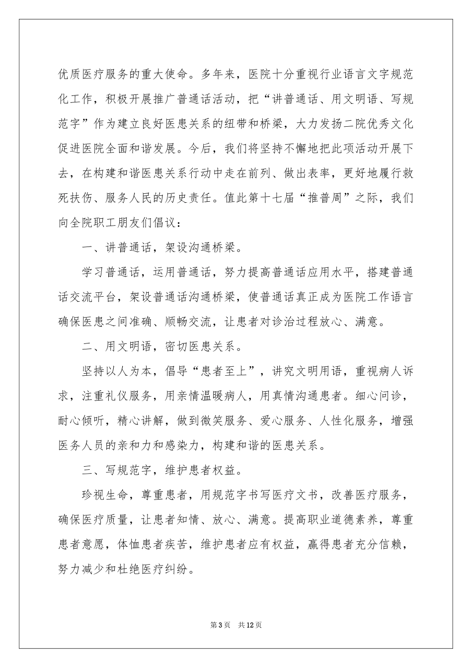 规范用字倡议书_第3页