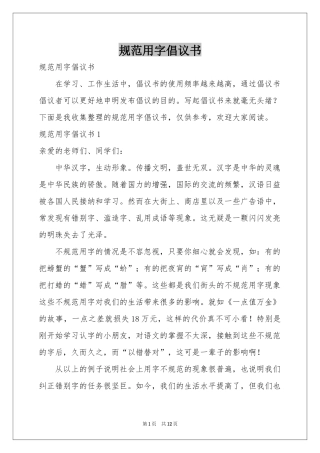 规范用字倡议书