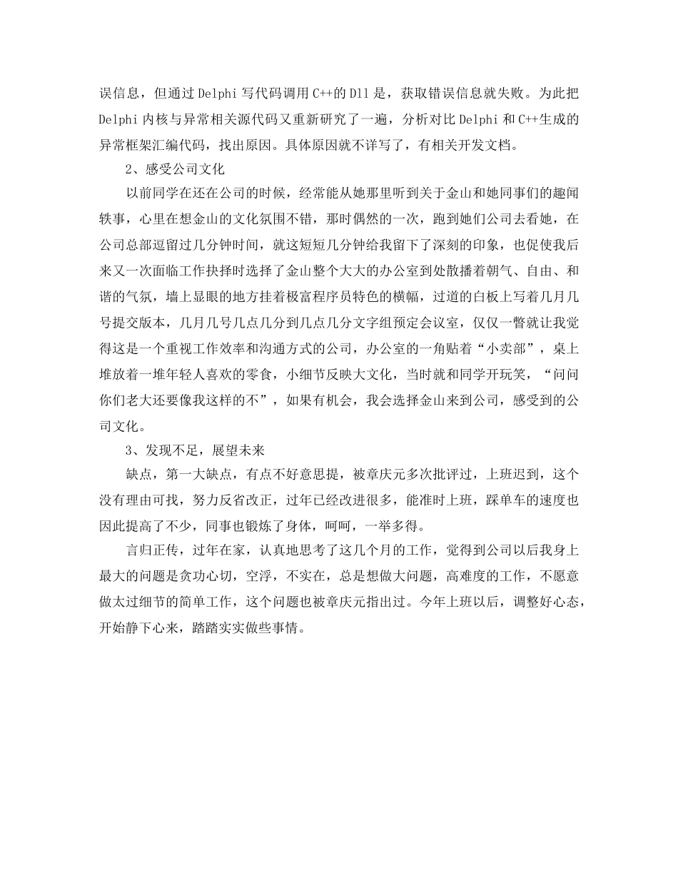 程序员转正工作总结 _第2页