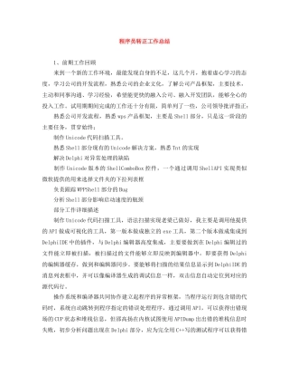 程序员转正工作总结 