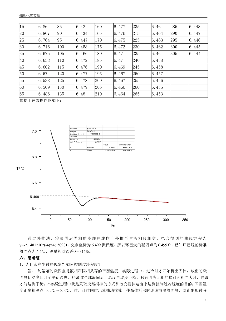 试验凝固点降低法测定分子量_第3页