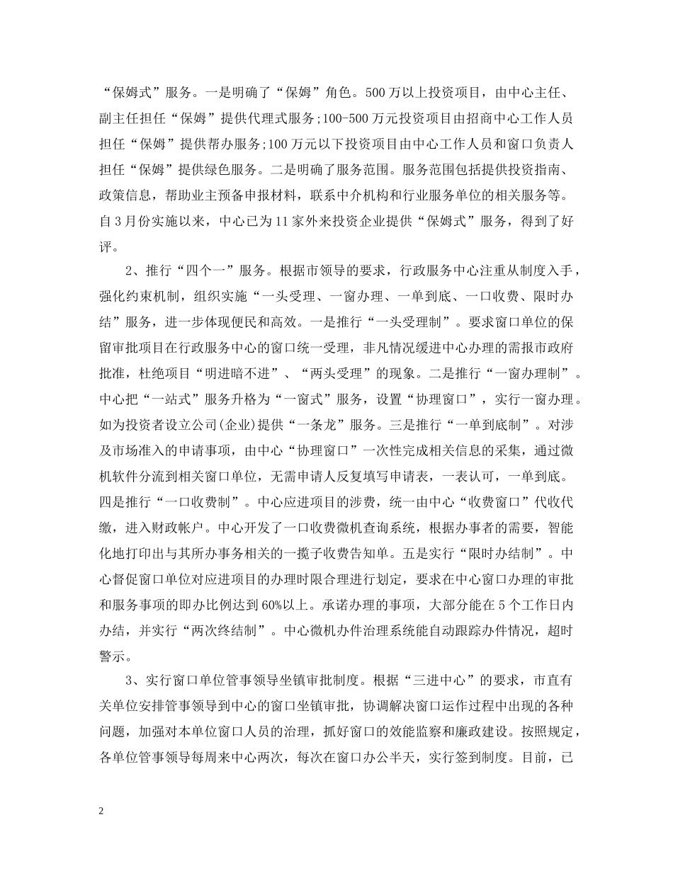 窗口单位年终个人总结 _第2页