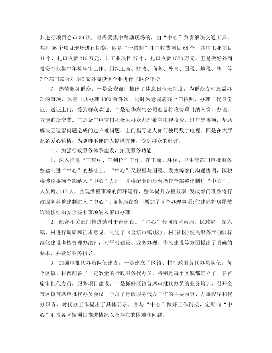 窗口单位人员年终工作总结报告 _第3页