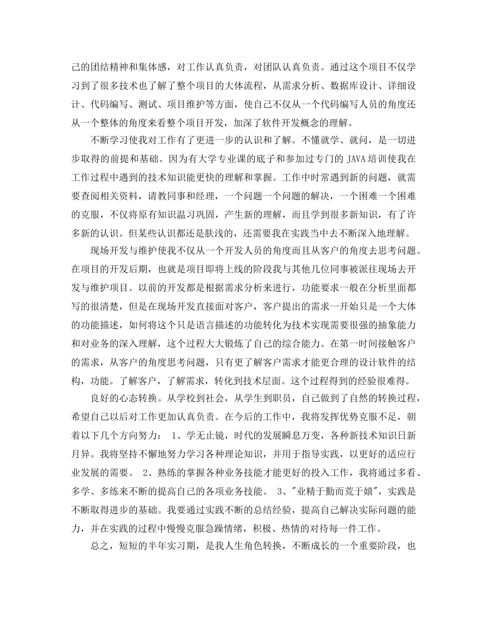 程序员转正申请工作总结报告 _第3页