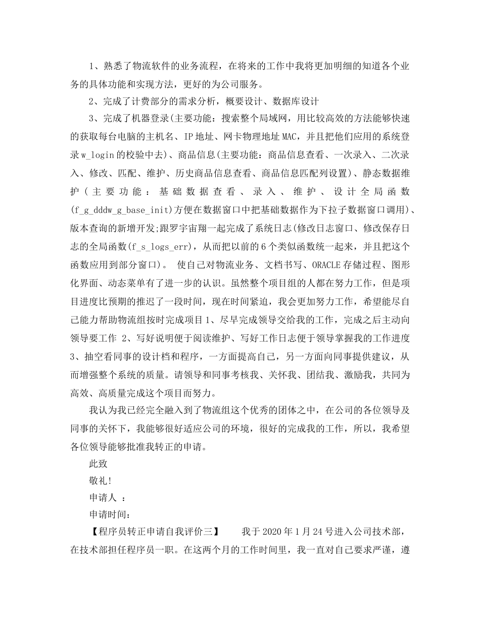 程序员转正申请自我评价 _第2页