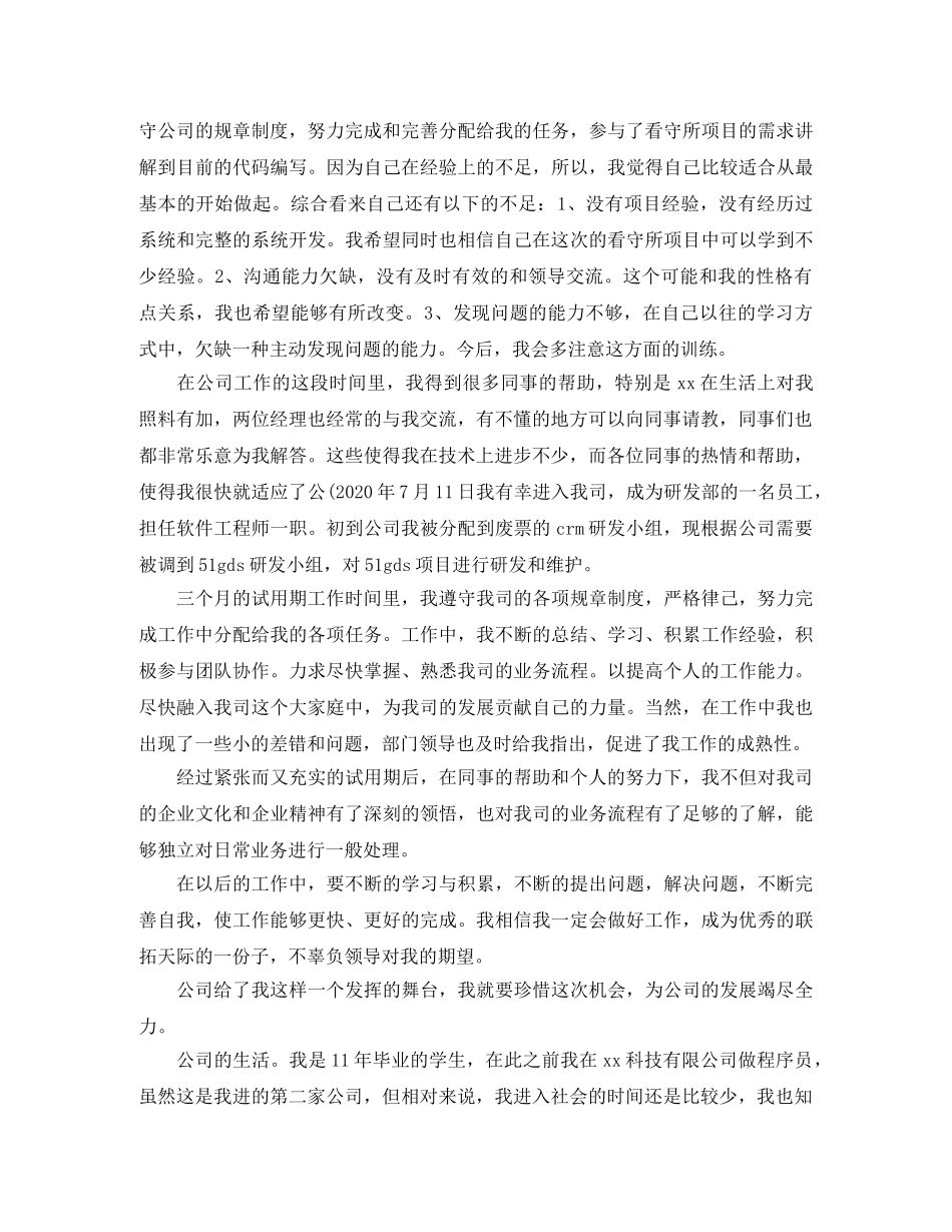 程序员转正申请自我评价 _第3页