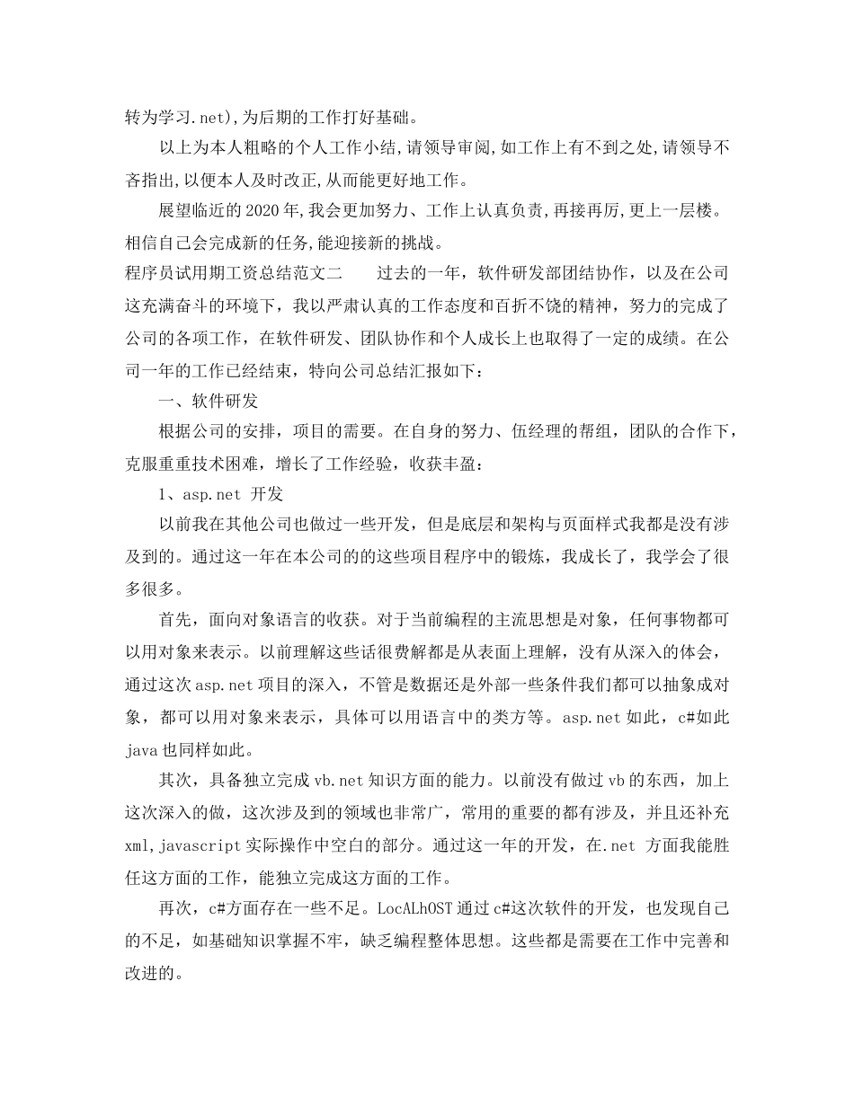 程序员试用期工资总结 _第2页