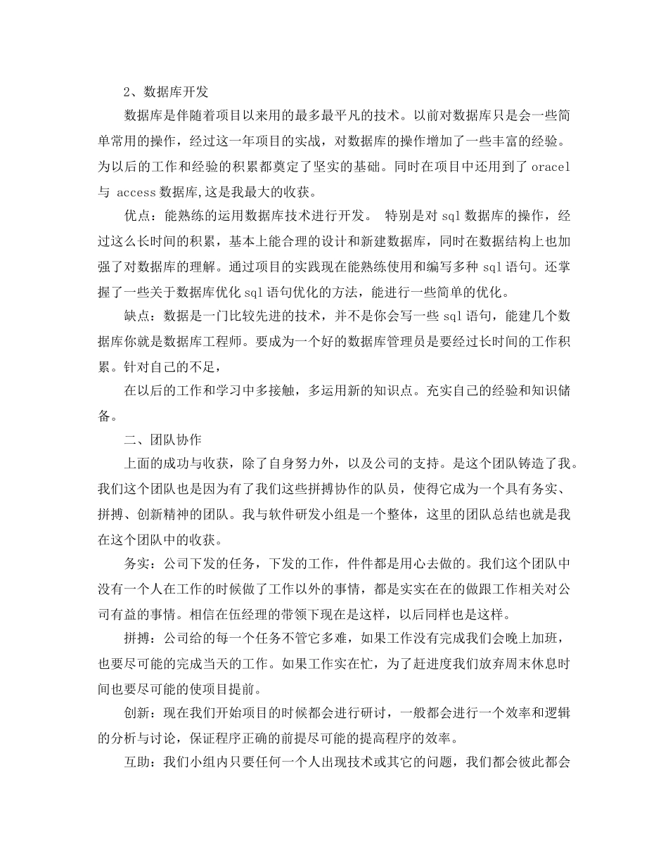 程序员试用期工资总结 _第3页