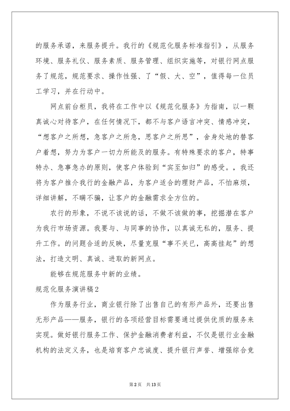 规范化服务演讲稿_第2页