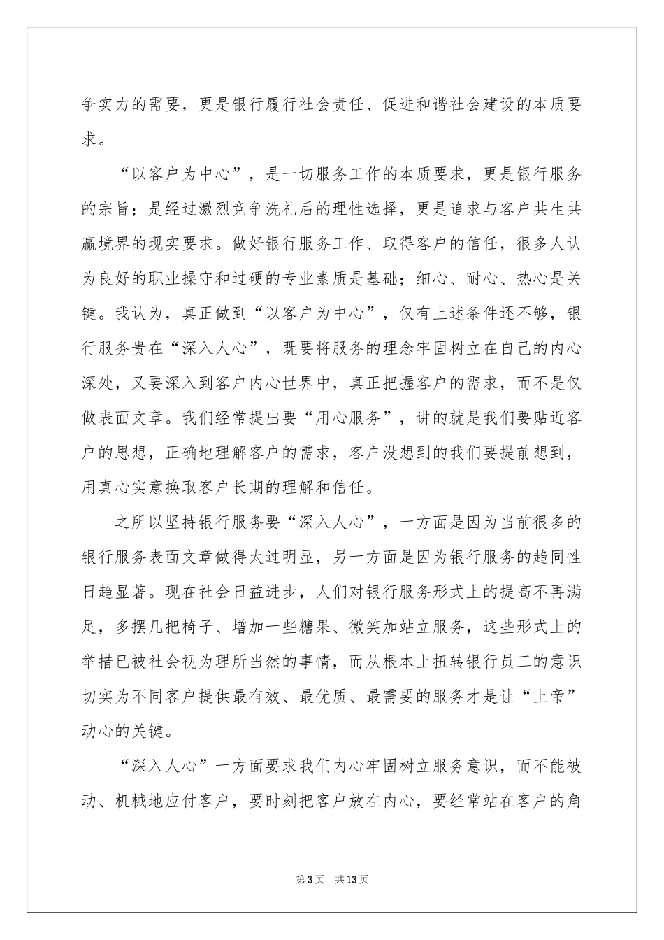 规范化服务演讲稿_第3页