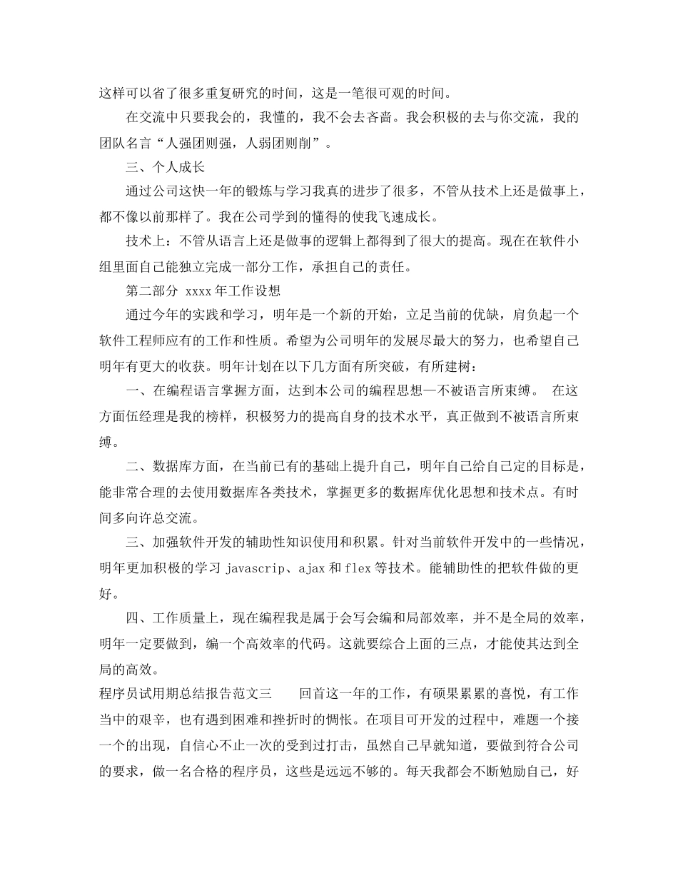 程序员试用期总结报告 _第3页