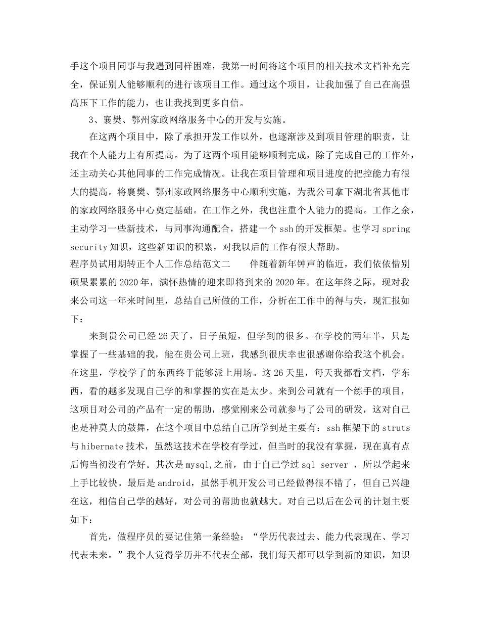 程序员试用期转正个人工作总结 _第2页