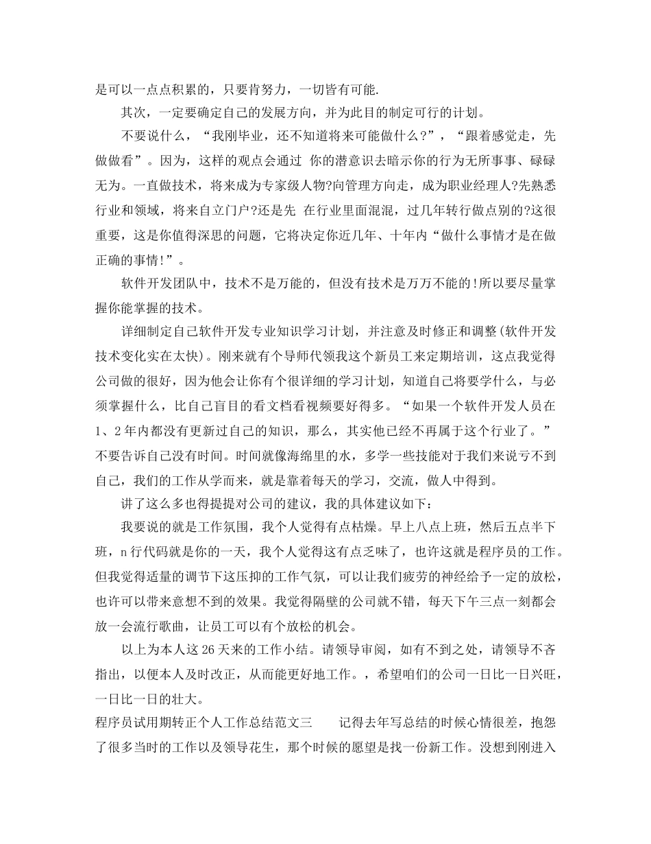程序员试用期转正个人工作总结 _第3页