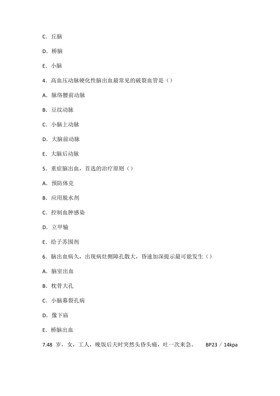 脑出血的护理相关知识练习试题_第2页