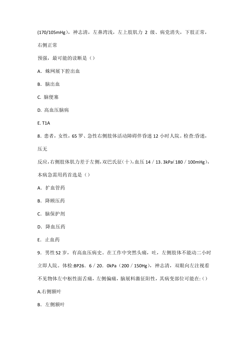 脑出血的护理相关知识练习试题_第3页