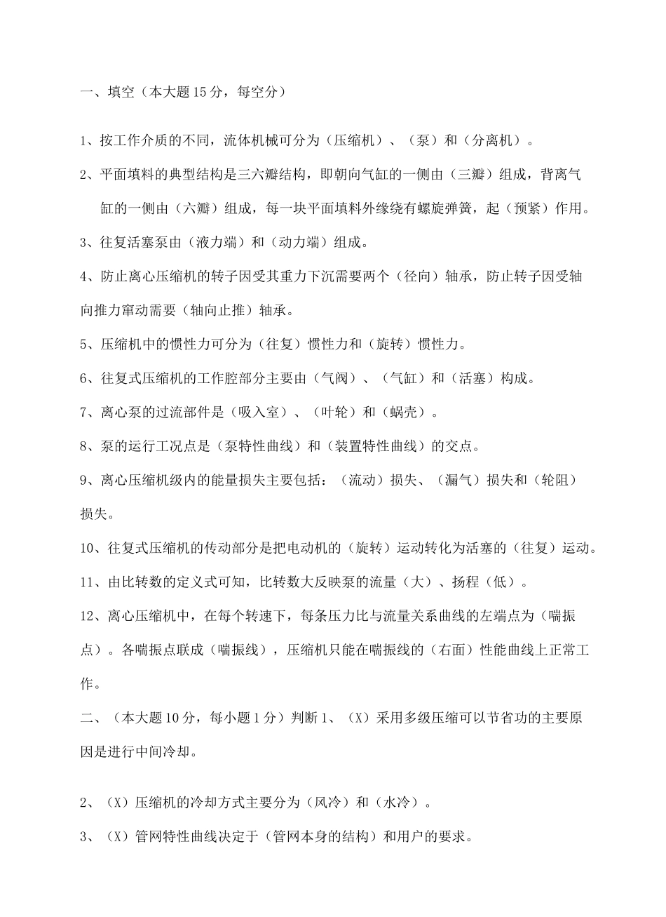 过程流体机械考试题_第2页