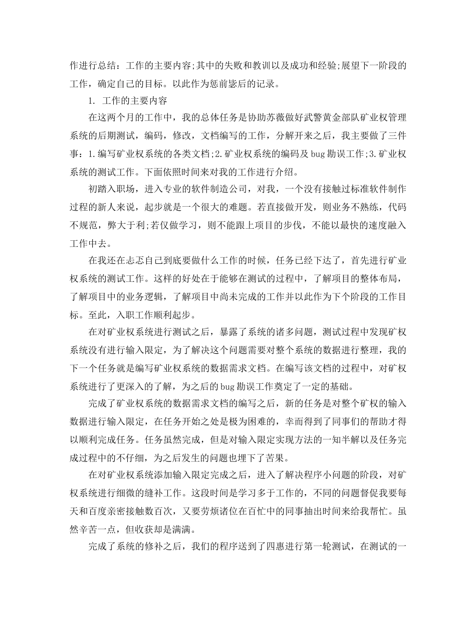 程序员试用期工作总结及转正申请 _第3页