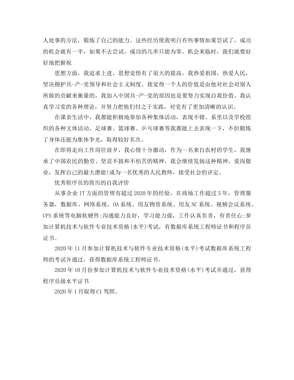 程序员的简历自我评价范文 _第2页