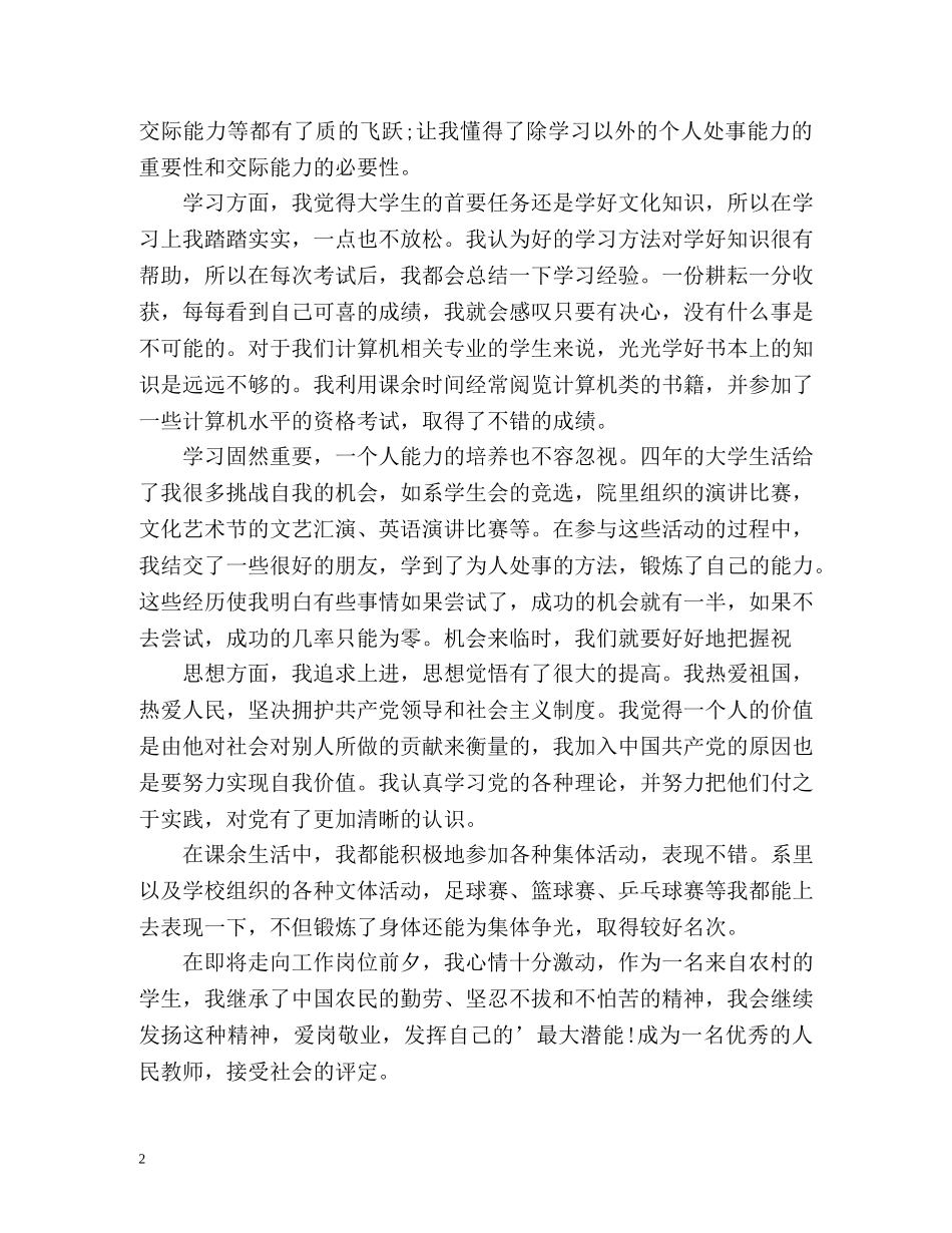 程序员简历自我评价 _第2页