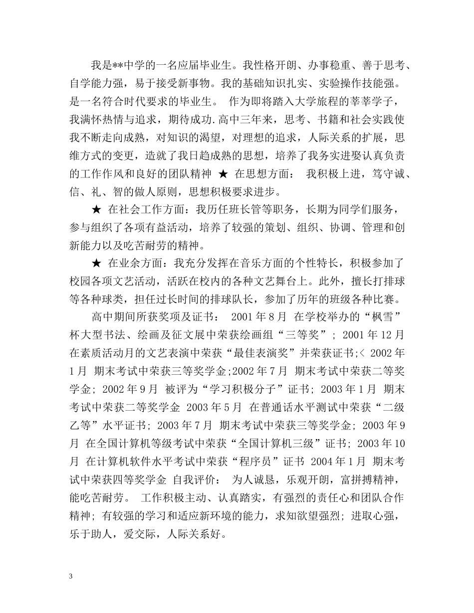 程序员简历自我评价 _第3页
