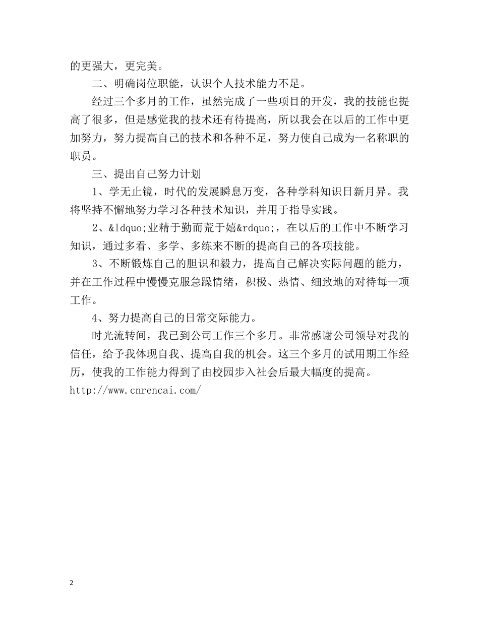 程序员试用期工作总结 (2) _第2页