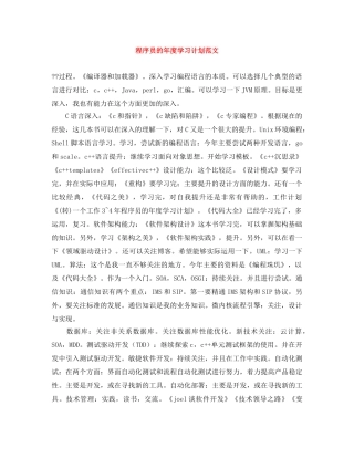 程序员的年度学习计划范文 