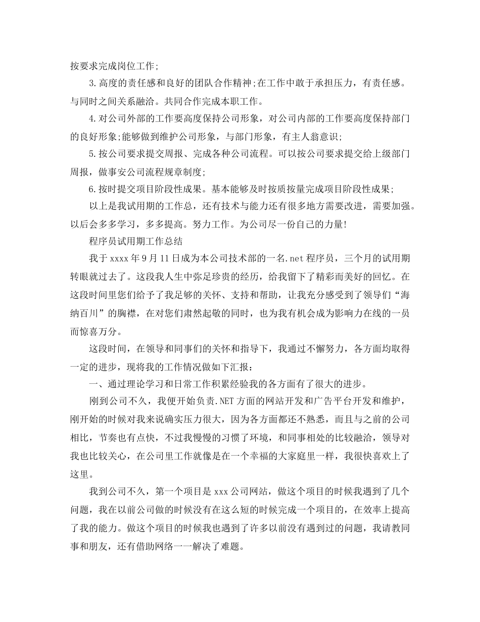 程序员的转正工作总结范文 _第2页