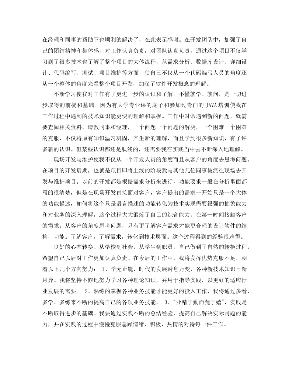 程序员的试用期转正工作总结范文 _第3页