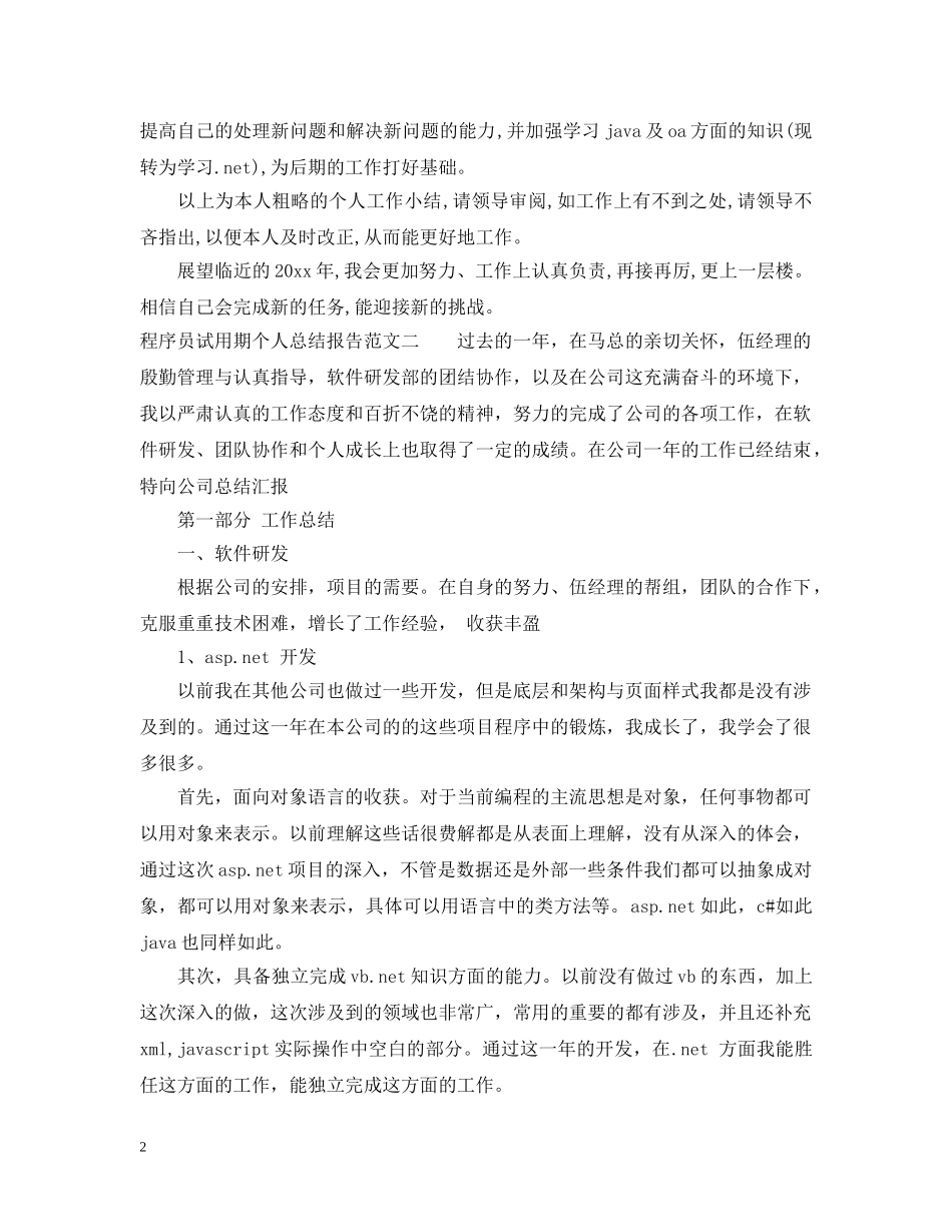 程序员试用期个人总结报告 _第2页