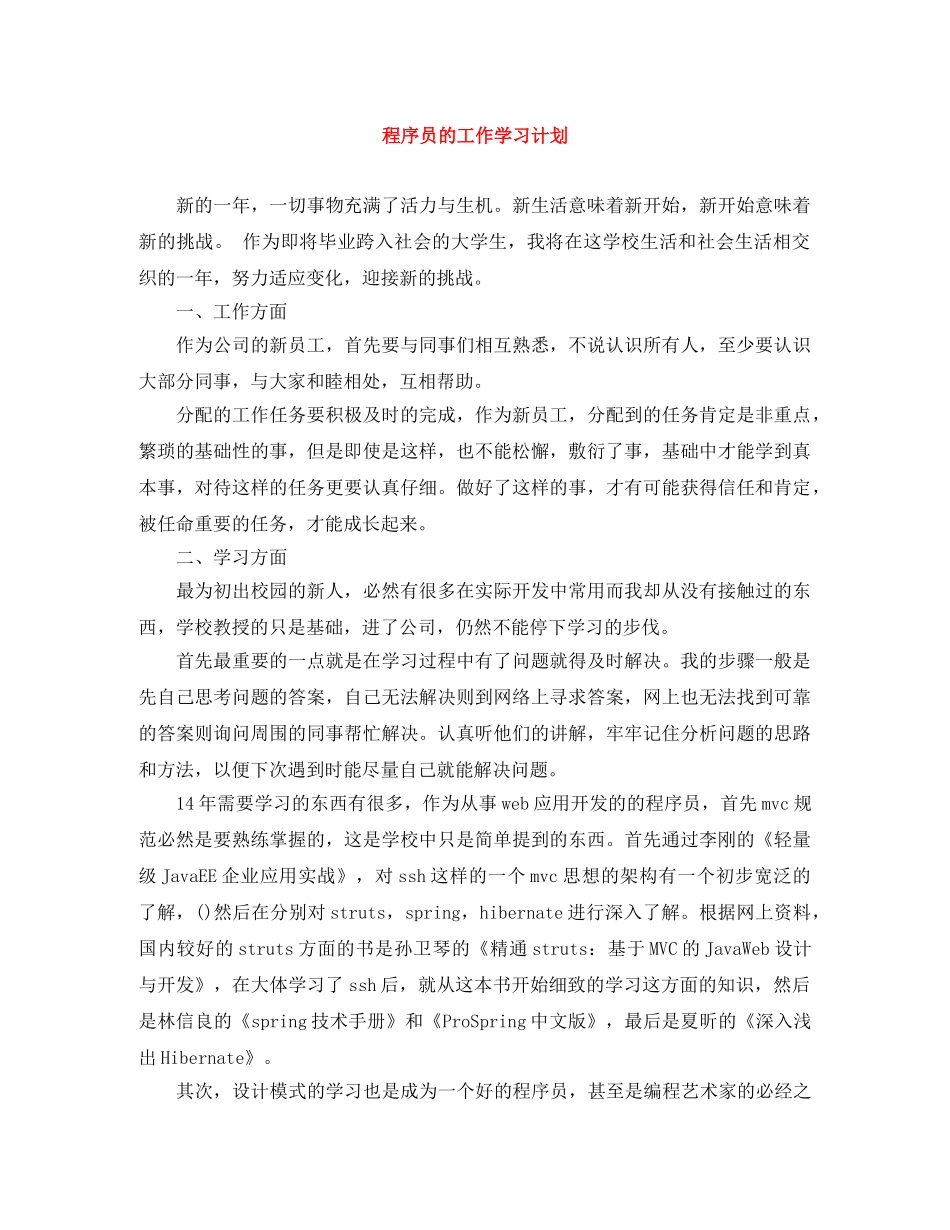 程序员的工作学习计划 _第1页