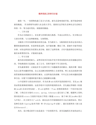 程序员的工作学习计划 