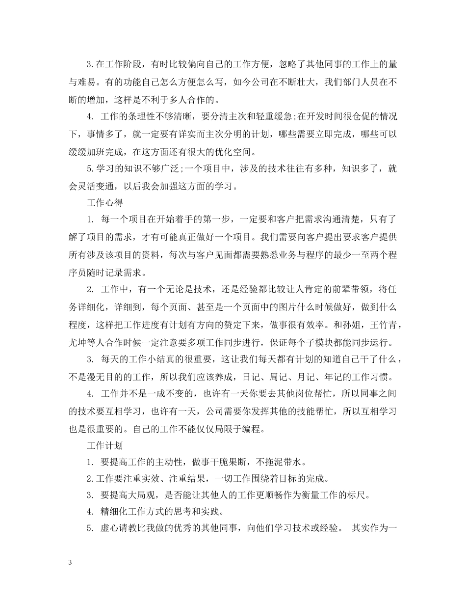 程序员月工作总结报告 _第3页