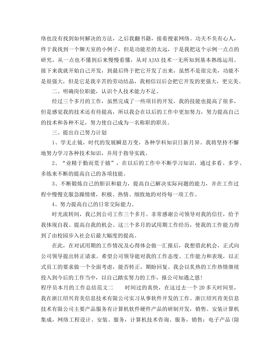 程序员本月的工作总结 _第2页