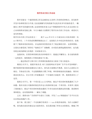 程序员本月的工作总结 