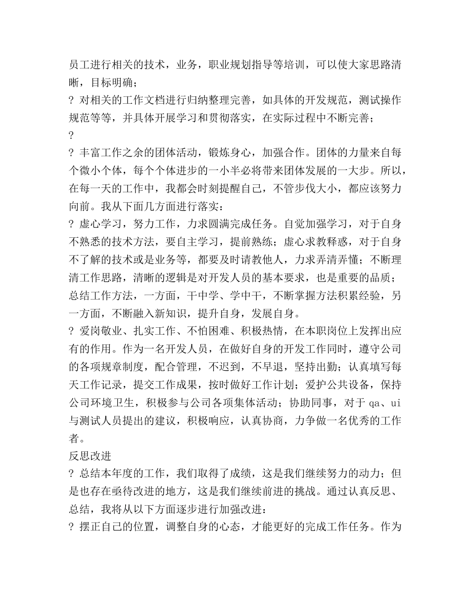 程序员技术工作总结(精选多篇) _第2页