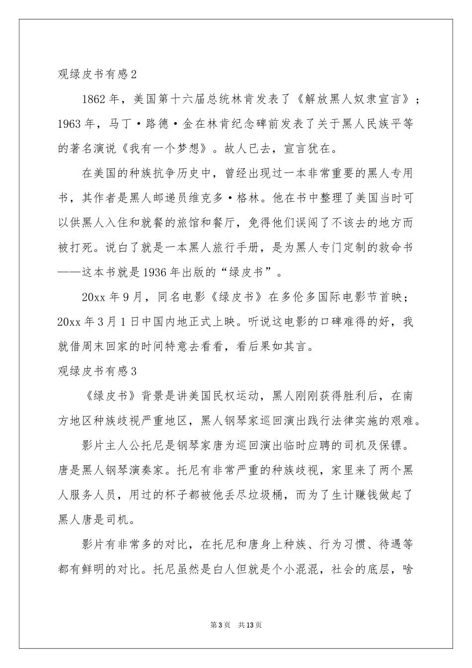 观绿皮书有感_第3页