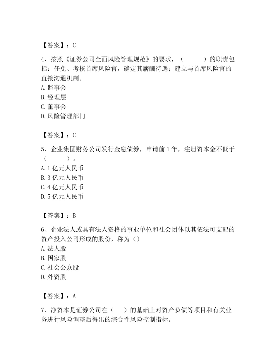 2023年证券从业题库(含答案) _第2页