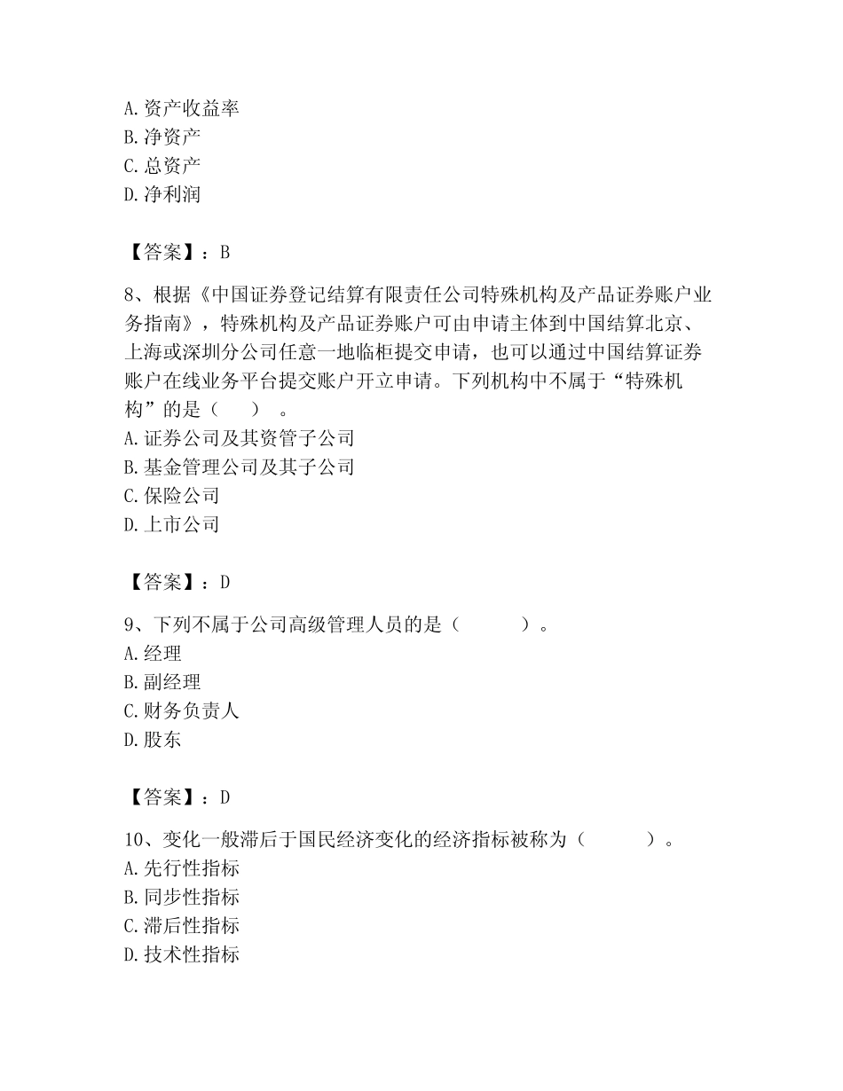 2023年证券从业题库(含答案) _第3页