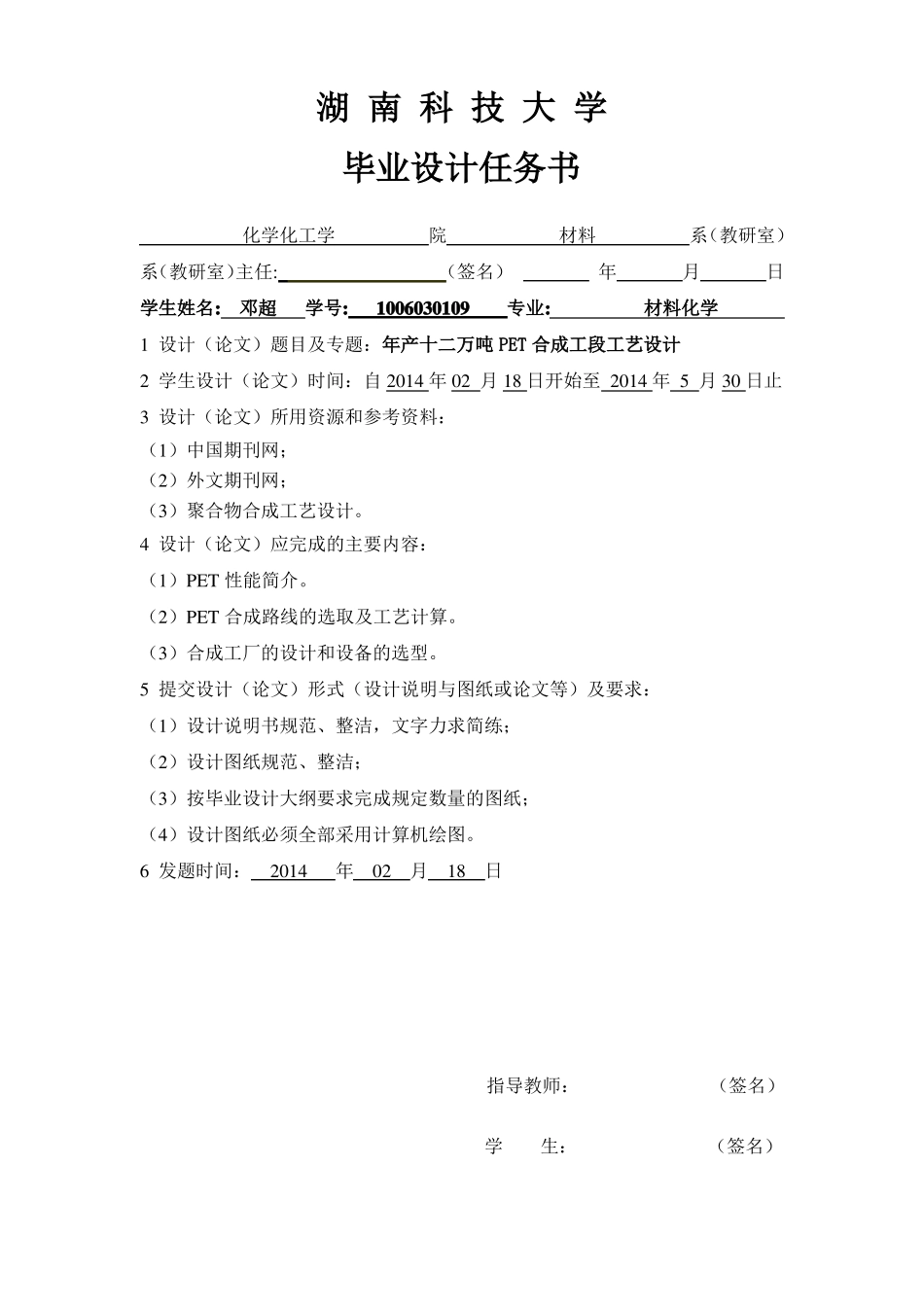 毕业设计-年产十二万吨聚对苯二甲酸乙二醇酯工艺设计_第2页