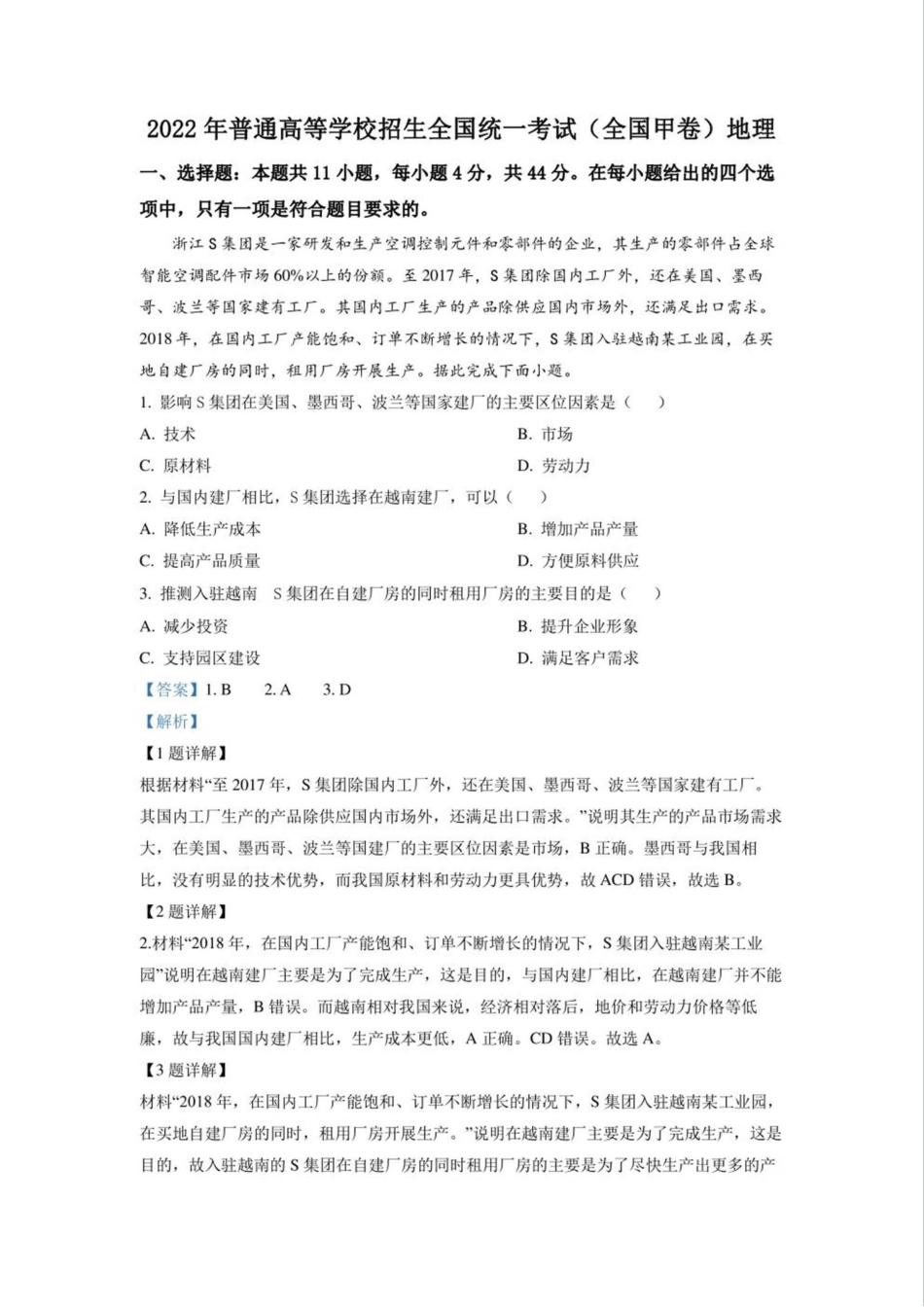 2022年高考文综地理真题及答案(全国甲卷) _第1页