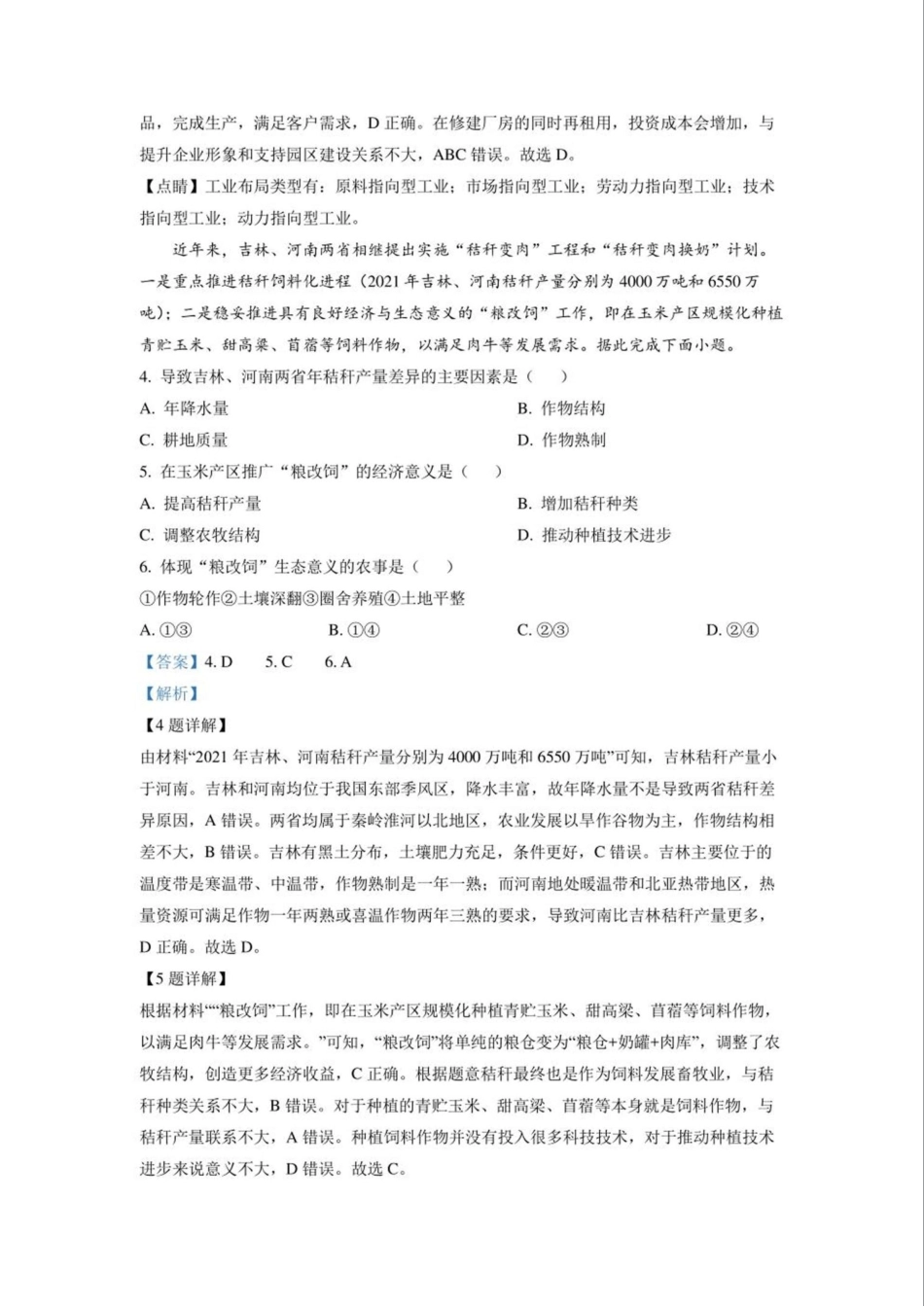 2022年高考文综地理真题及答案(全国甲卷) _第2页