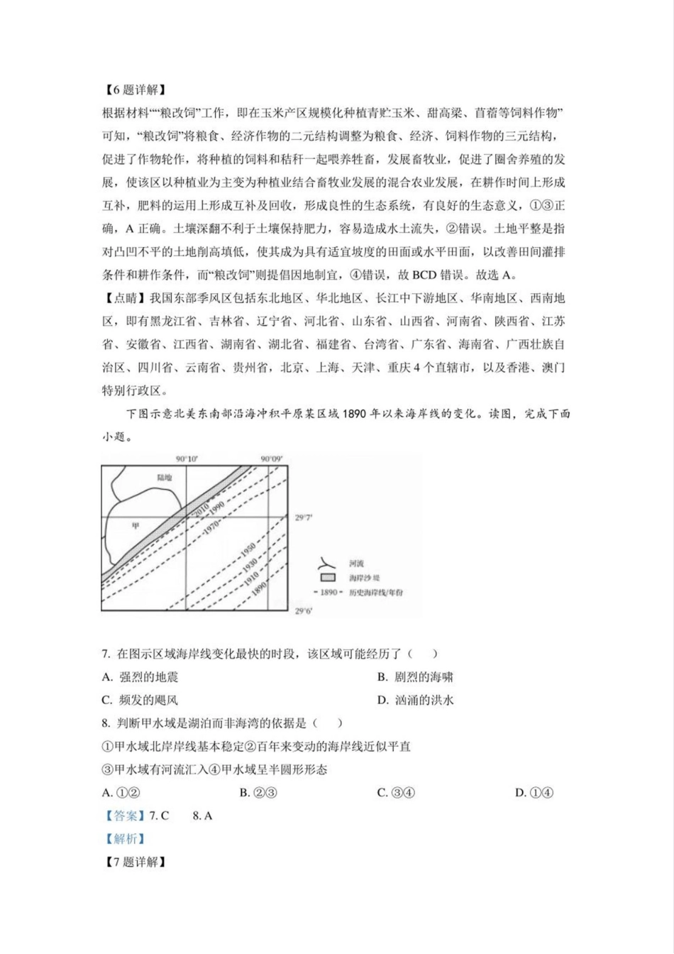 2022年高考文综地理真题及答案(全国甲卷) _第3页
