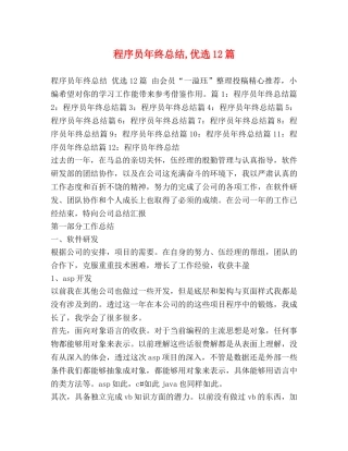 程序员年终总结,优选12篇 