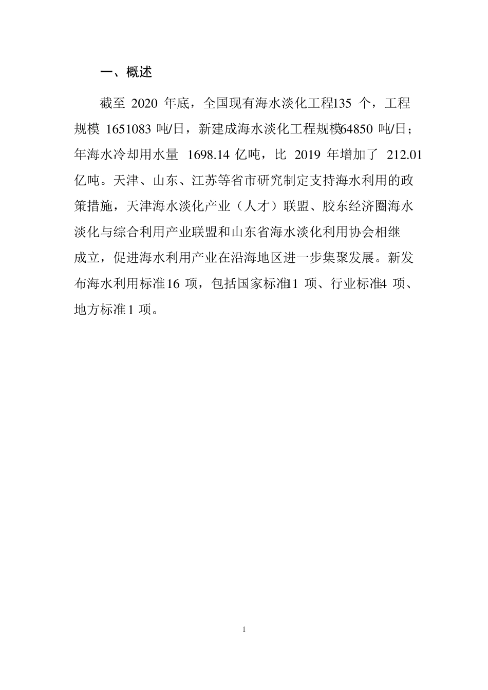 2020年全国海水利用报告_第3页