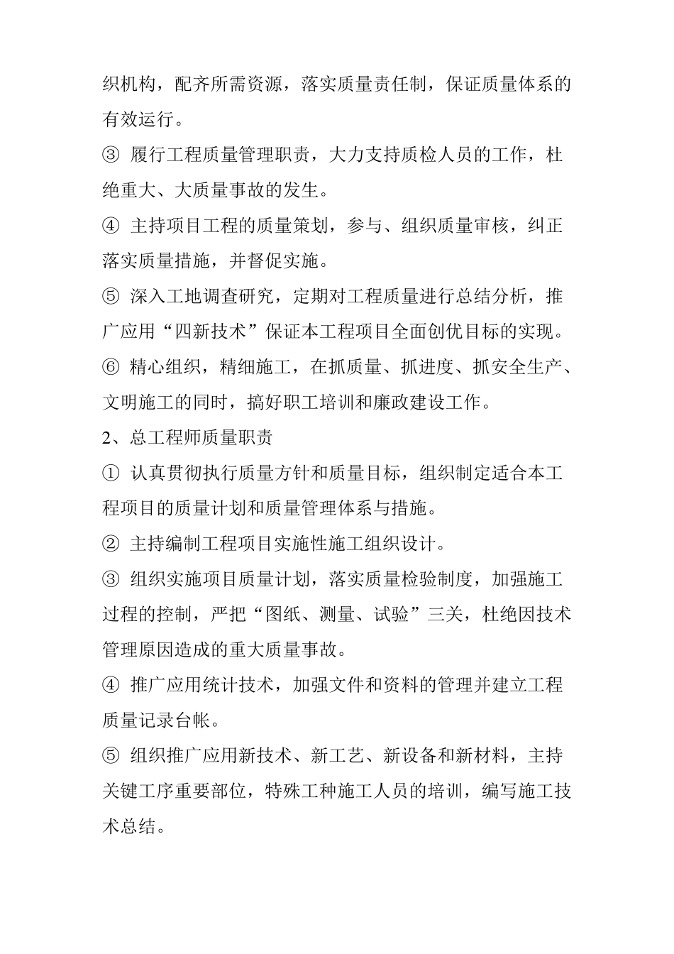 土地整治占补平衡项目施工质量管理体系与措施_第3页