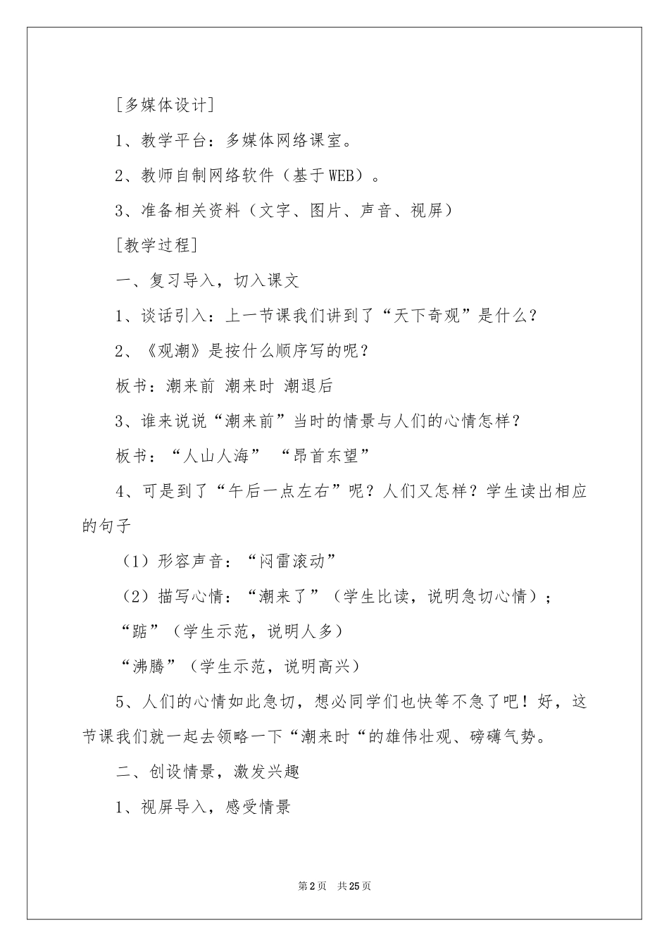 观潮课文教学设计_第2页