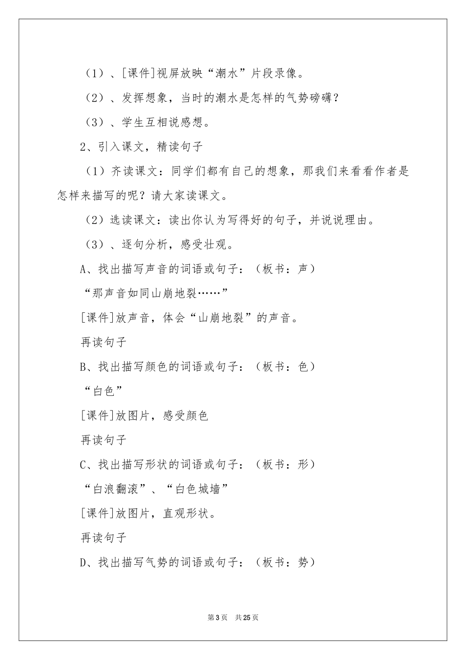 观潮课文教学设计_第3页